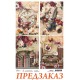 Рисовая бумага Ciao Bella для декупажа CBRP571a "Открытки для книголюбов" А4